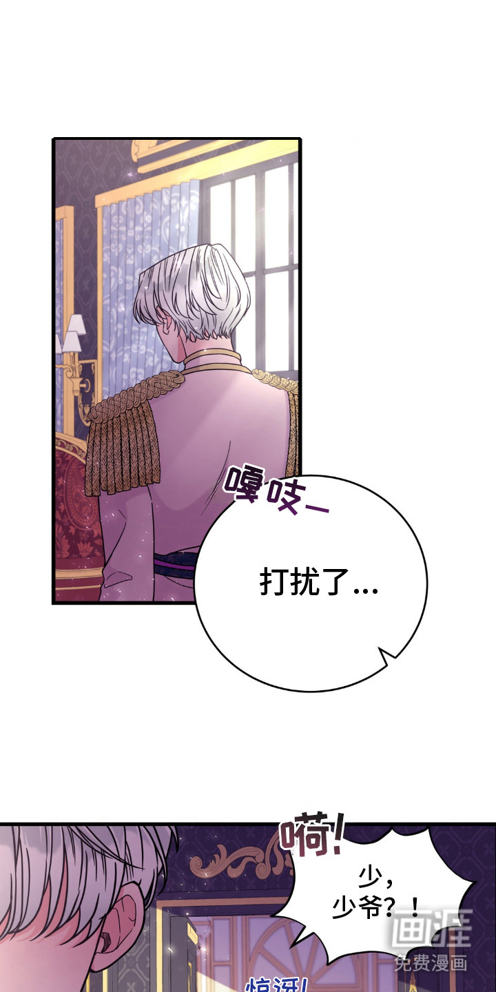 冒牌复仇者第7话图