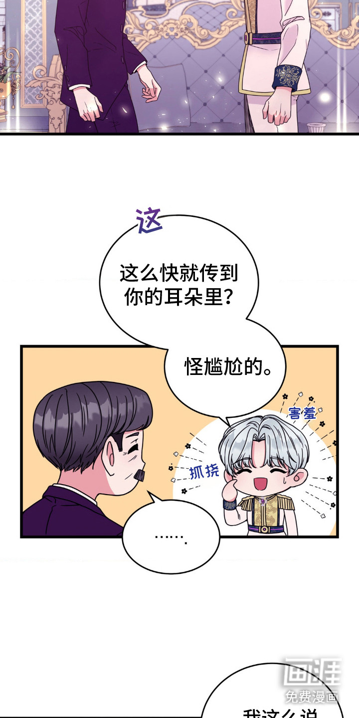 冒牌复仇者第7话图