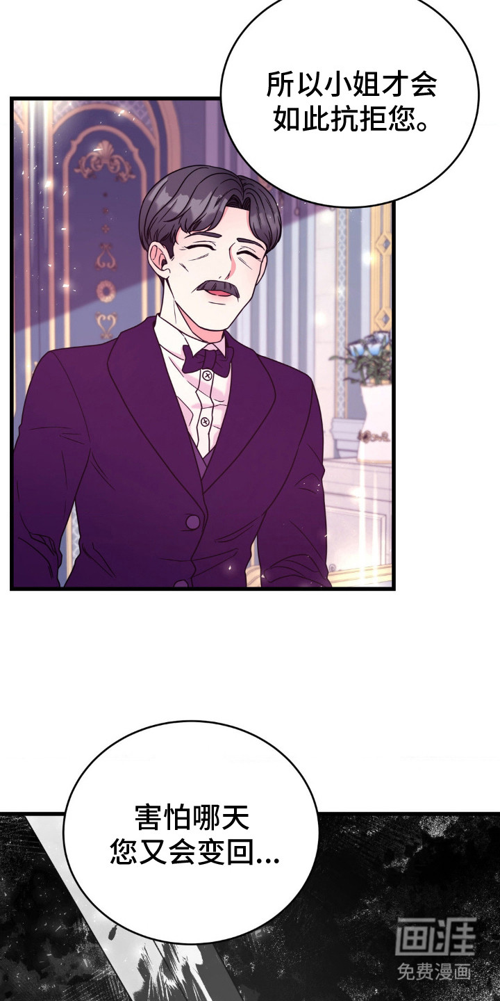 冒牌复仇者第7话图