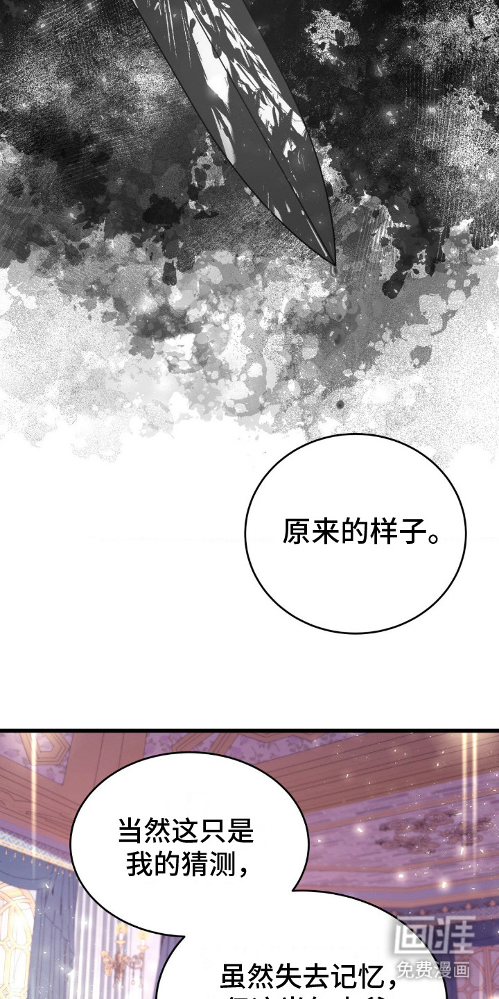 冒牌复仇者第7话图