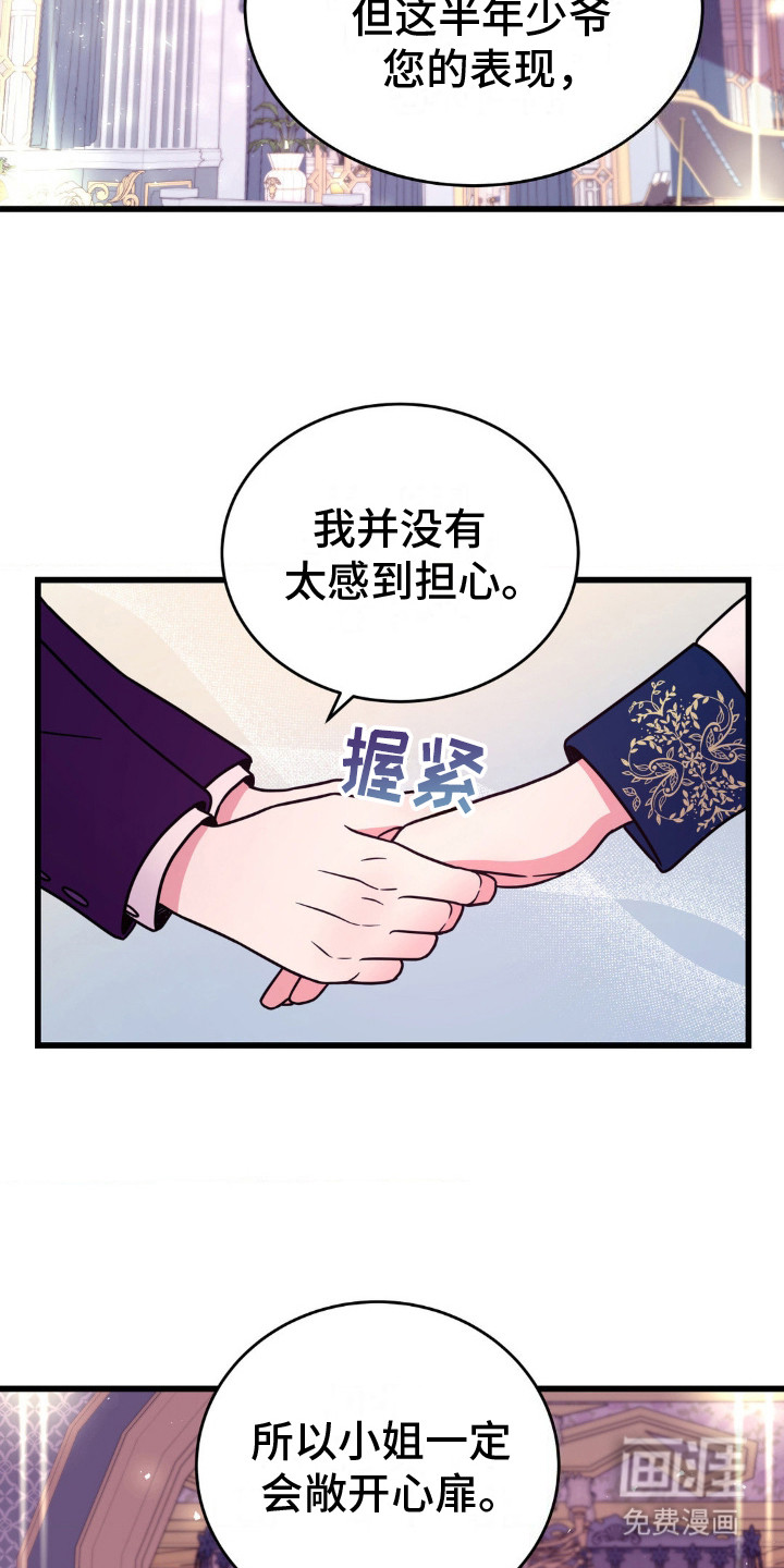 冒牌复仇者第7话图