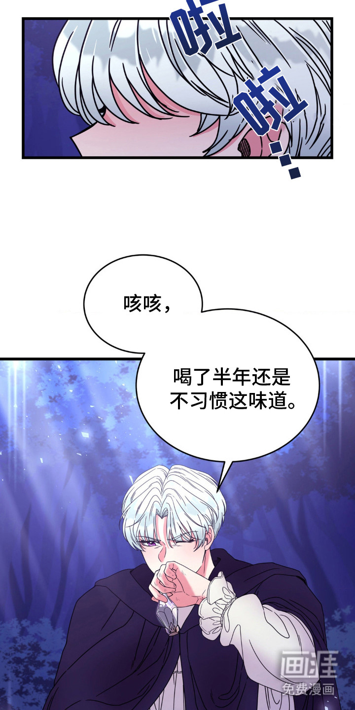 冒牌复仇者第8话图