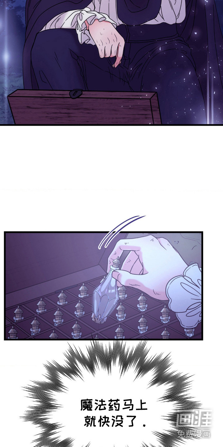 冒牌复仇者第8话图