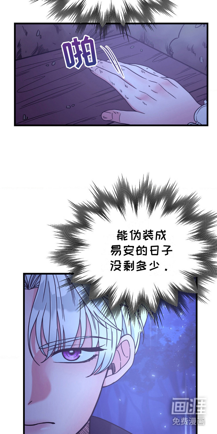 冒牌复仇者第8话图