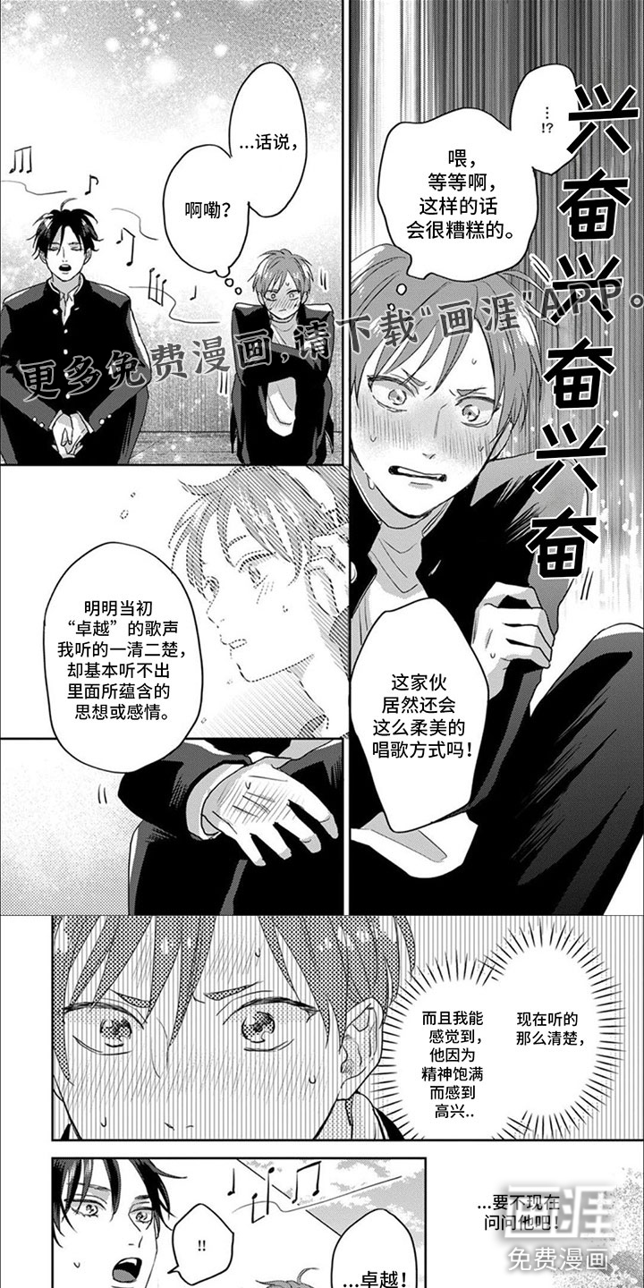 美妙的声音第11话图