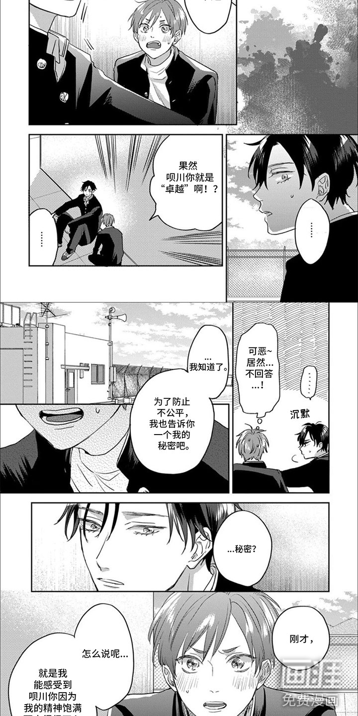 美妙的声音第11话图