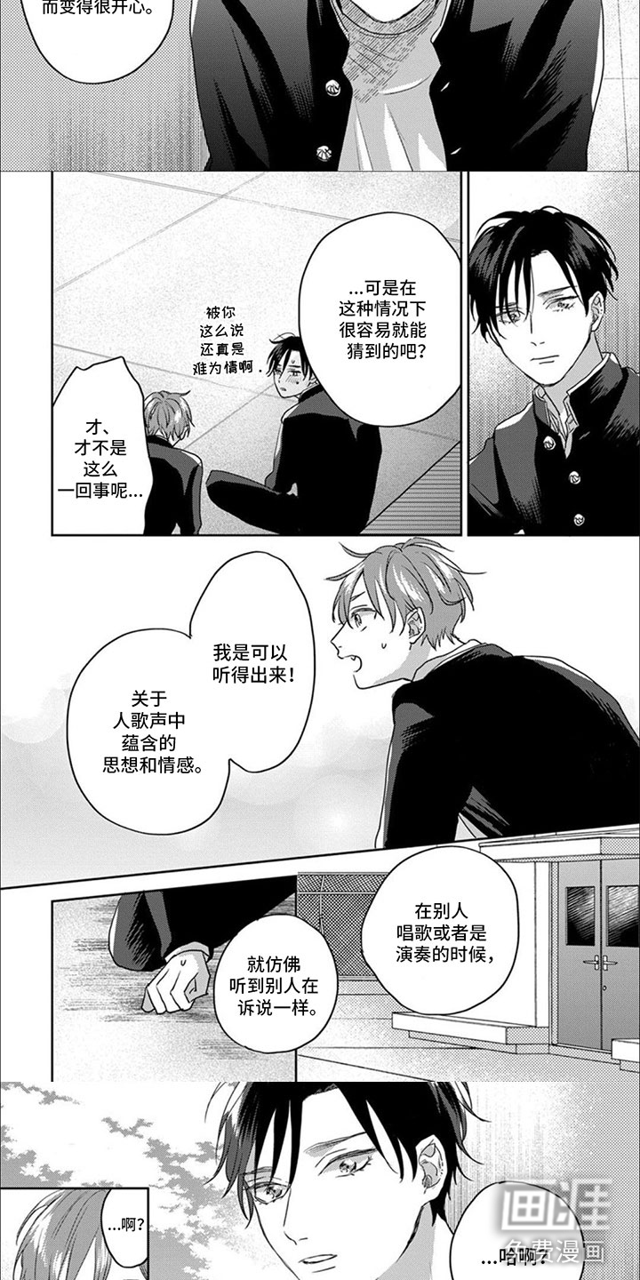 美妙的声音第11话图