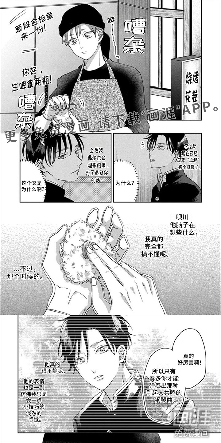 美妙的声音第12话图