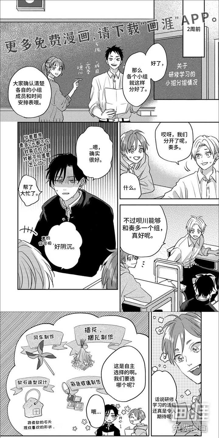 美妙的声音第13话图