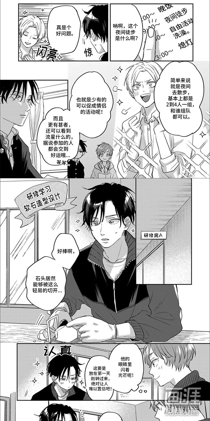 美妙的声音第13话图