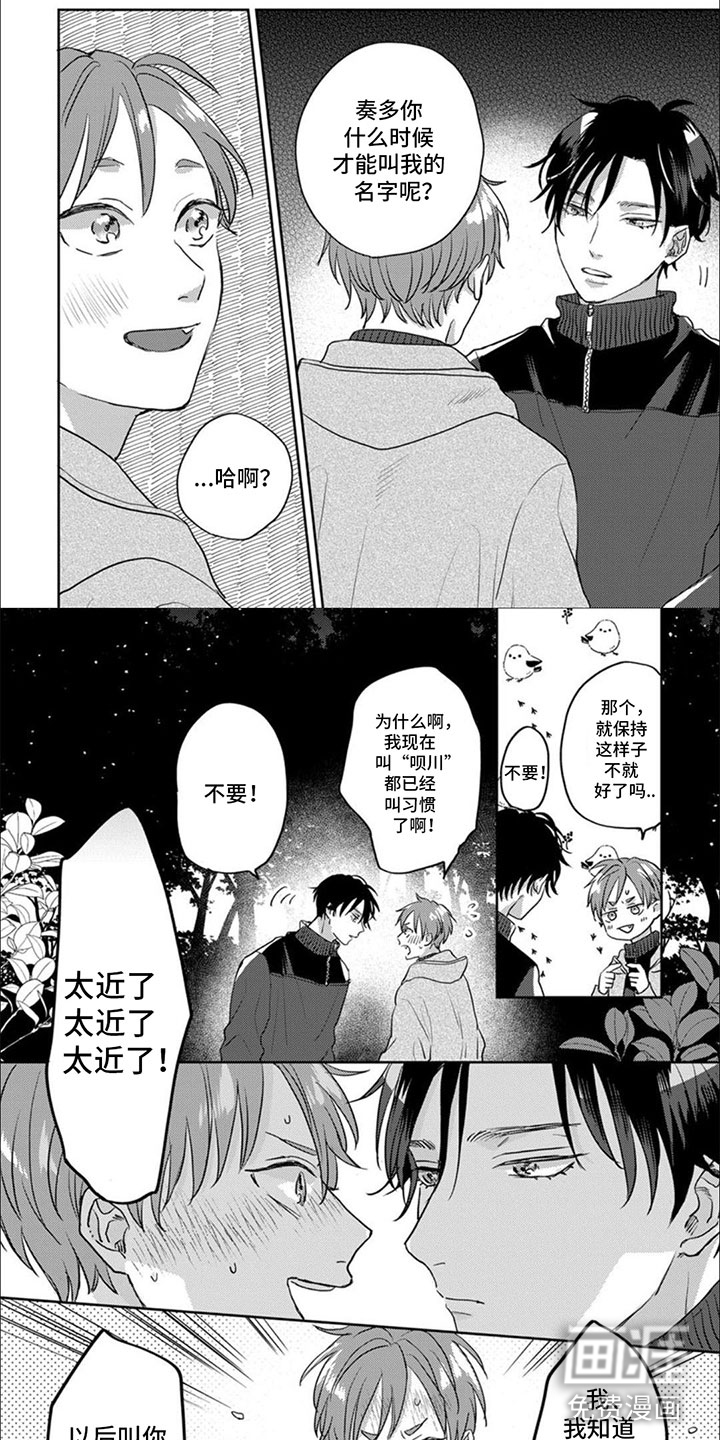 美妙的声音第15话图