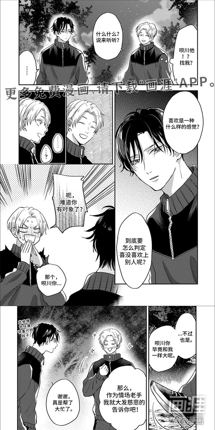 美妙的声音第16话图