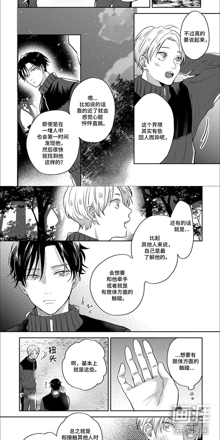 美妙的声音第16话图