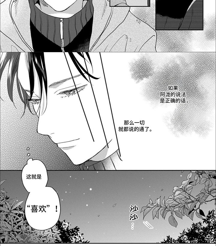 美妙的声音第16话图