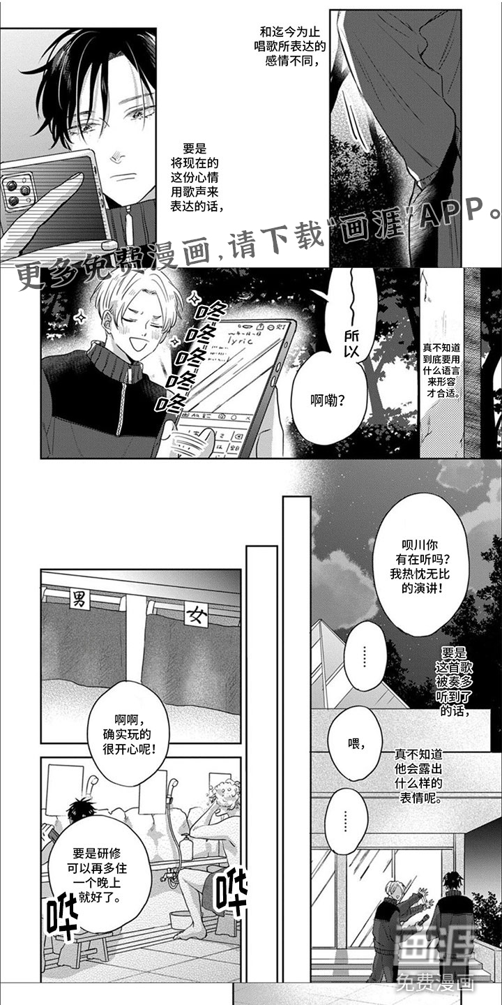 美妙的声音第17话图