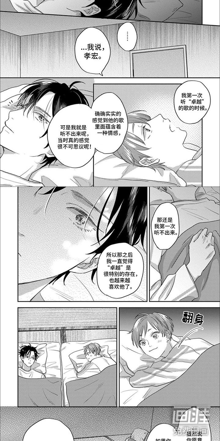 美妙的声音第19话图