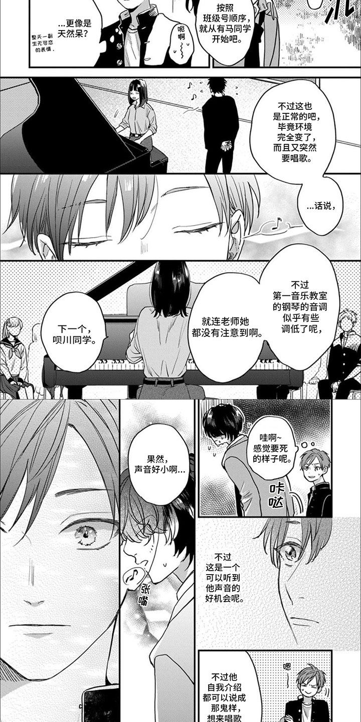 美妙的声音第2话图