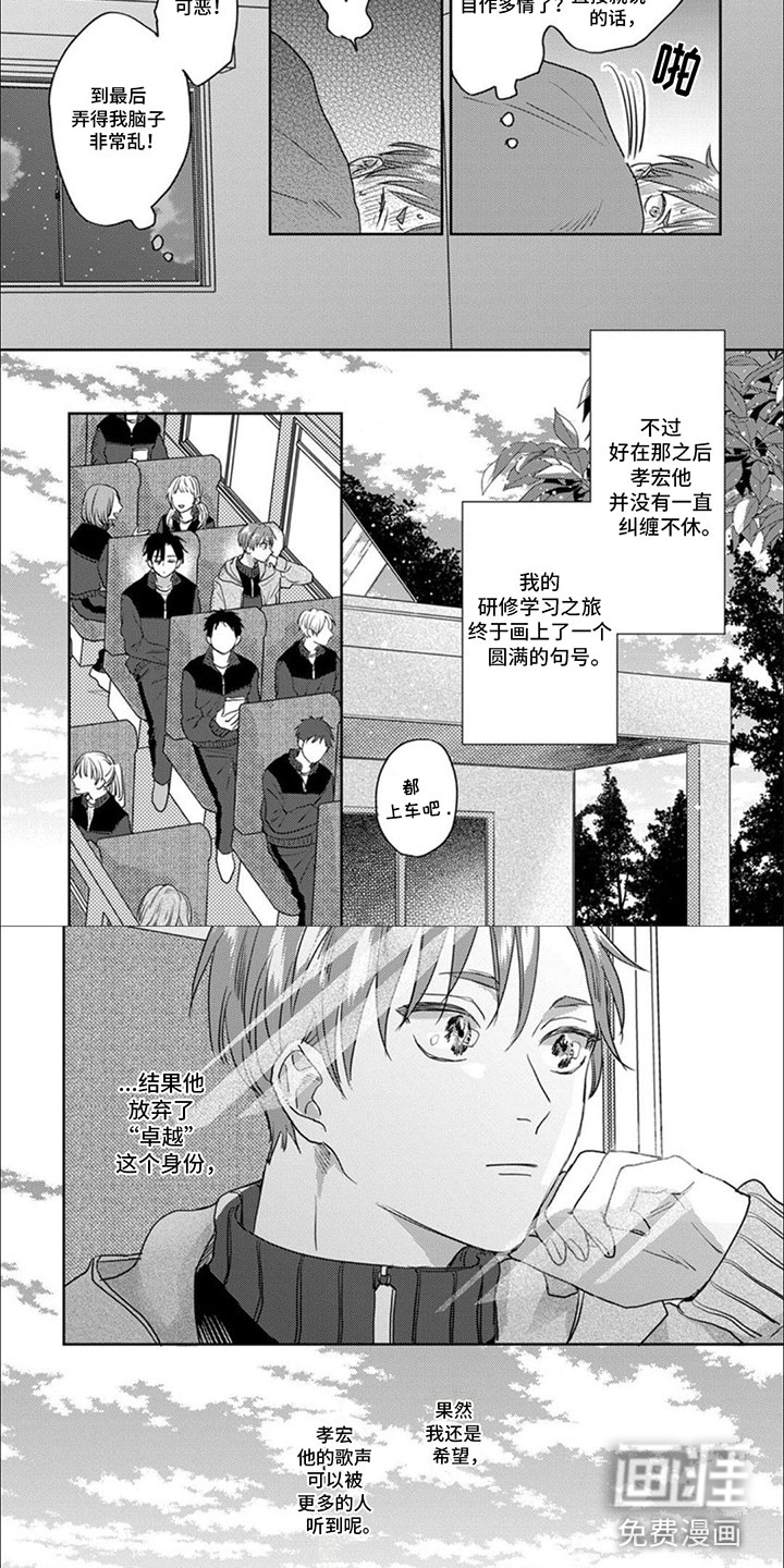 美妙的声音第20话图