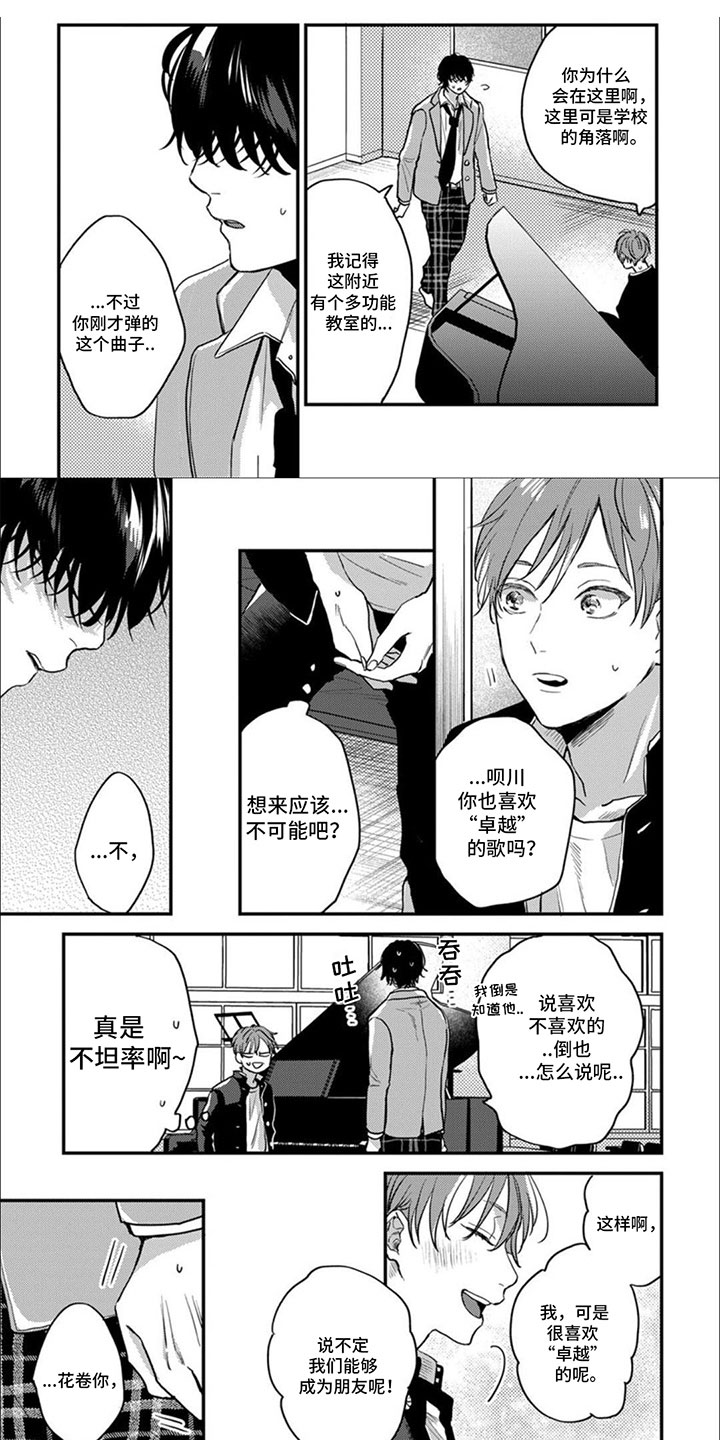 美妙的声音第3话图