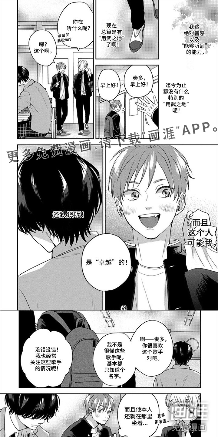 美妙的声音第5话图