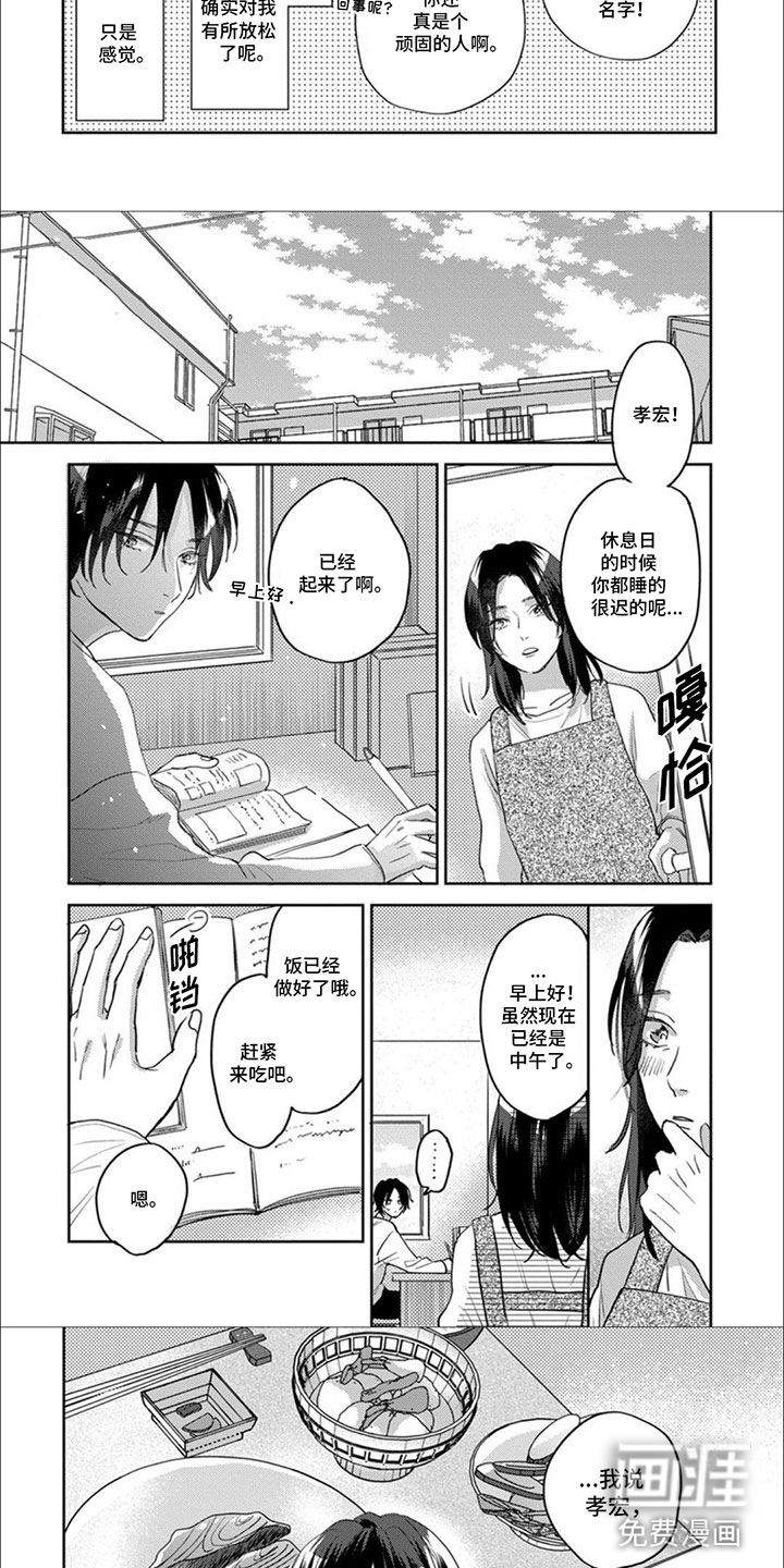 美妙的声音第8话图