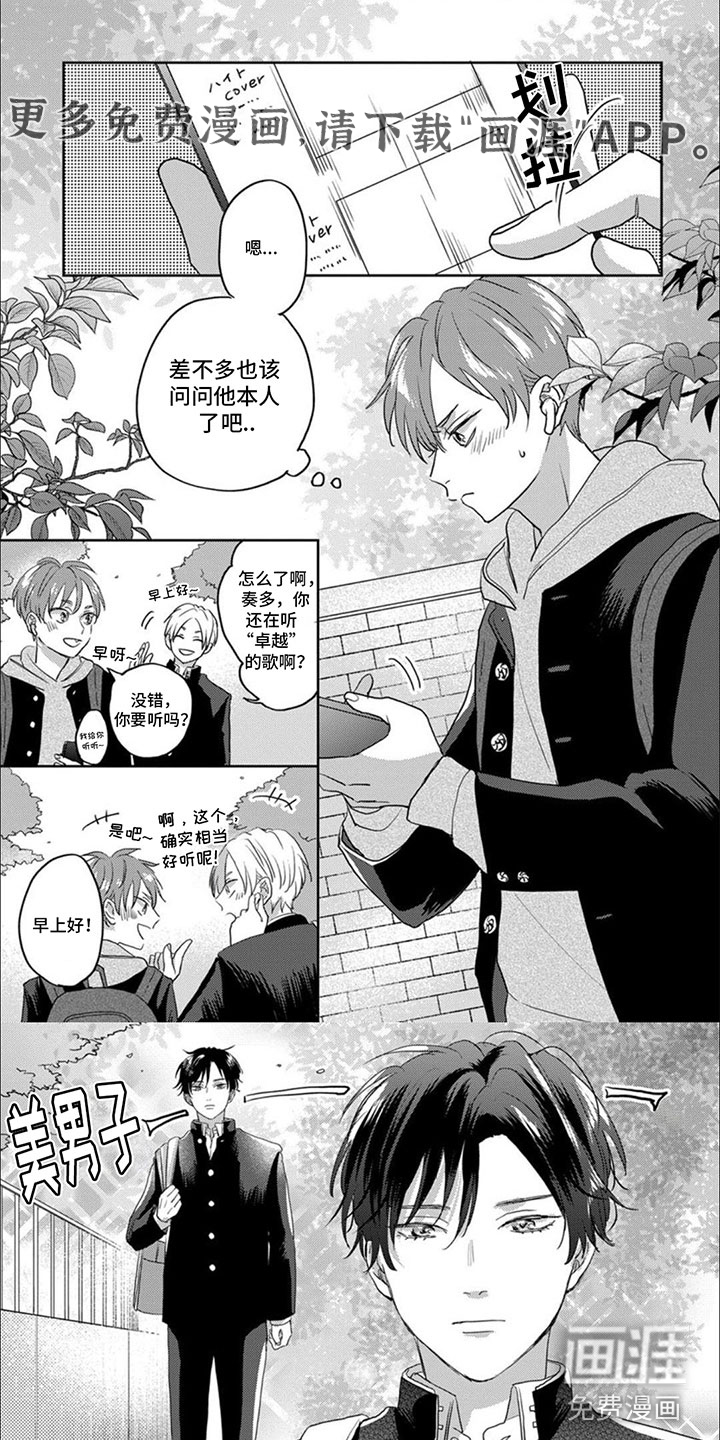 美妙的声音第9话图