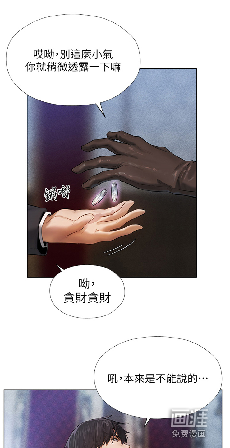 美物狩猎第8话图