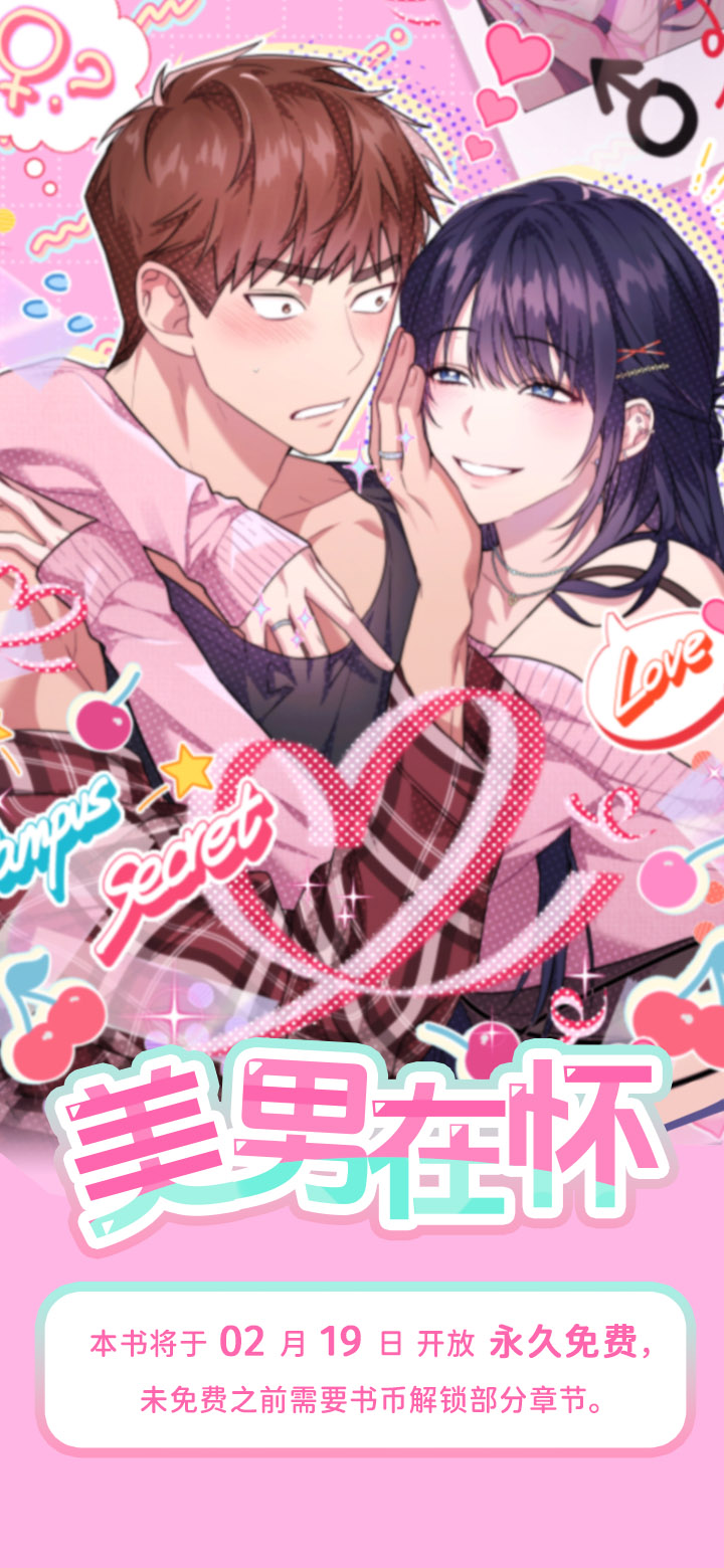 美男在怀第1话图