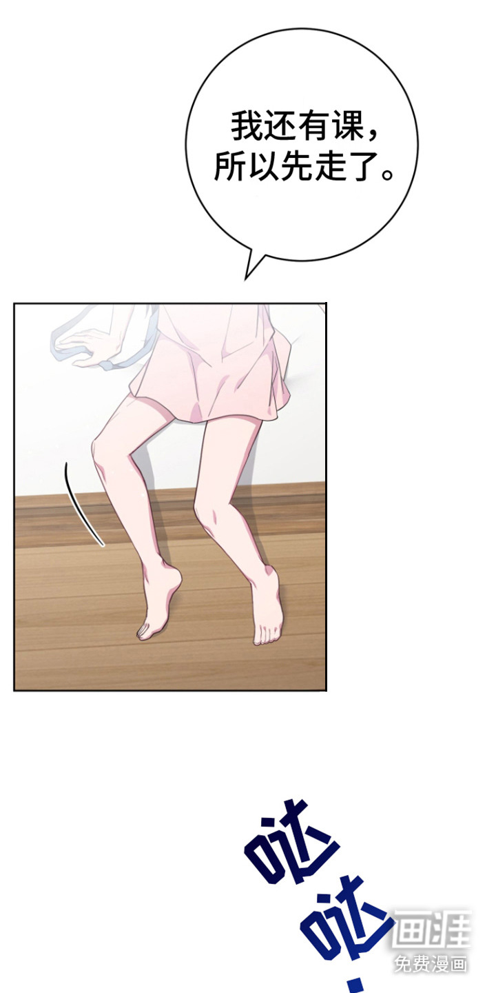 美男在怀第10话图