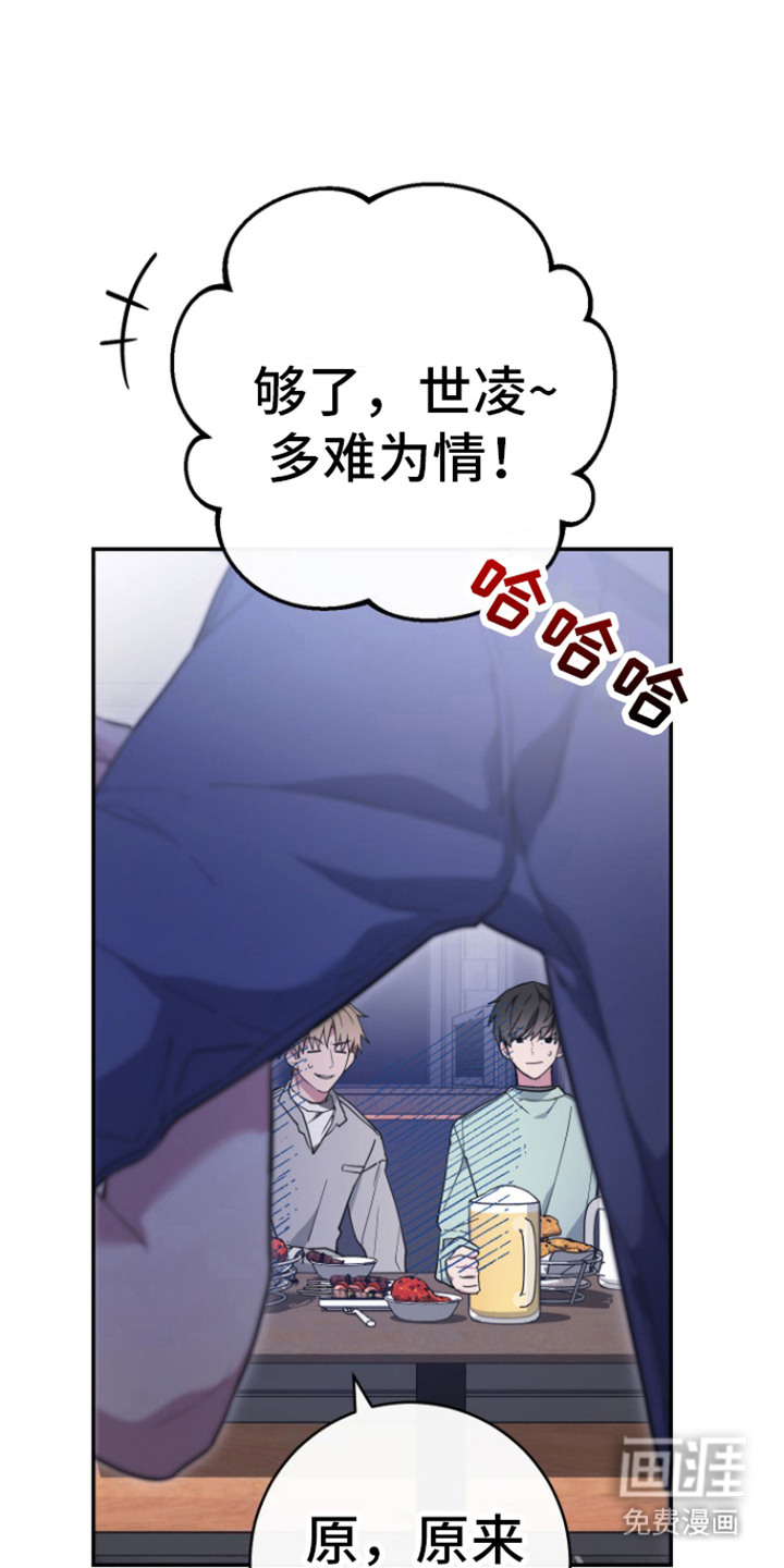 美男在怀第2话图