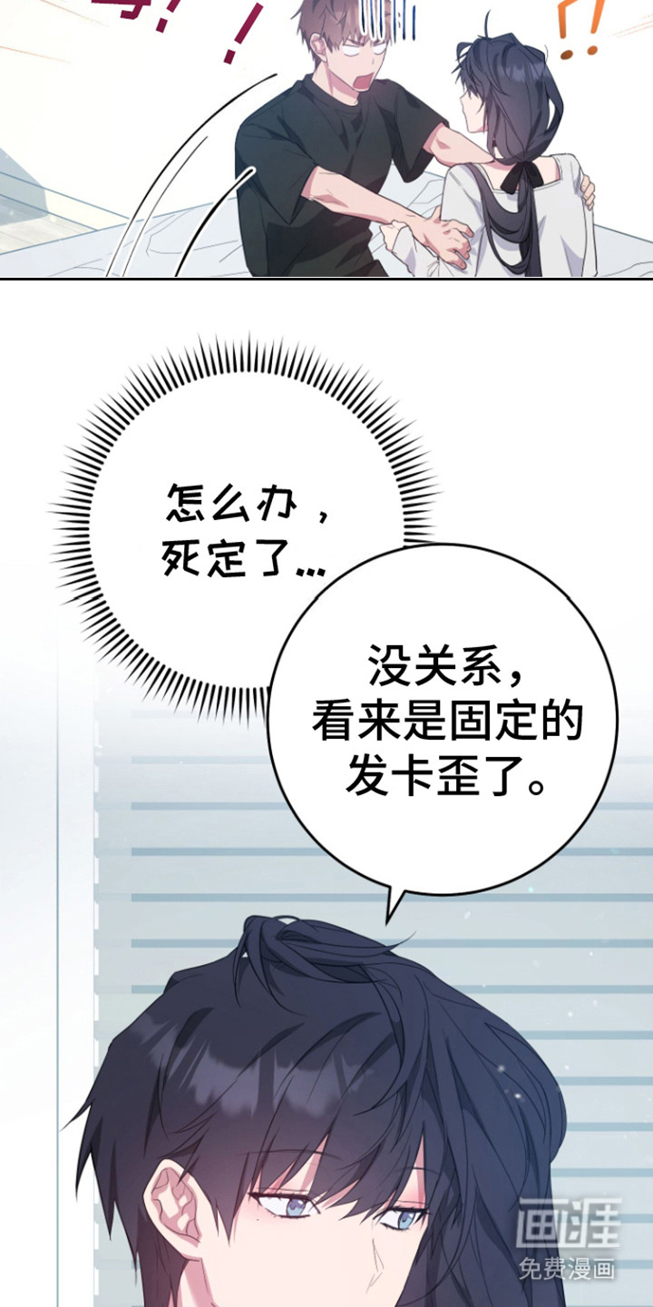 美男在怀第21话图