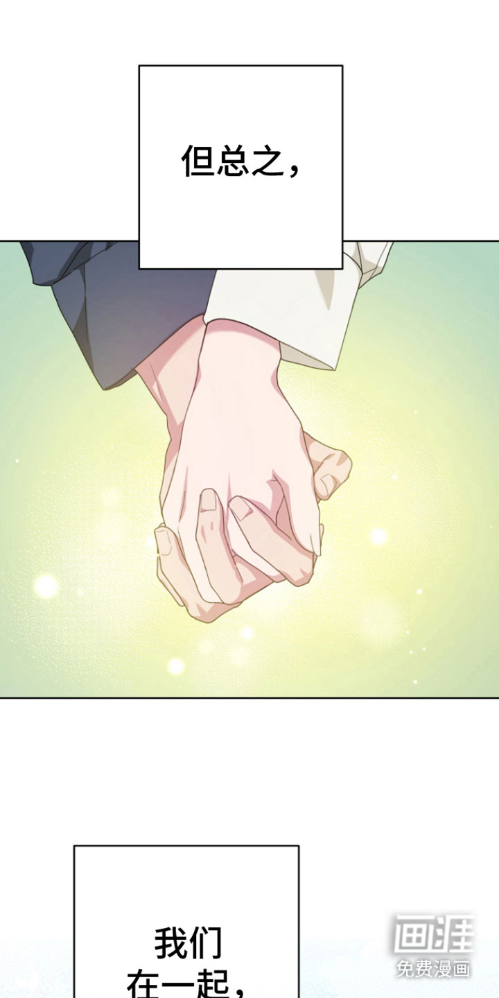 美男在怀第27话图