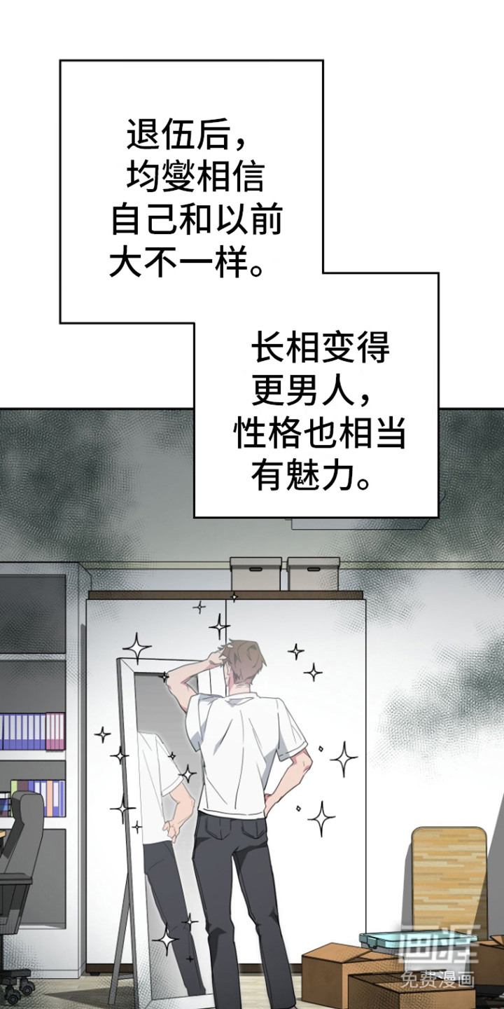 美男在怀第3话图