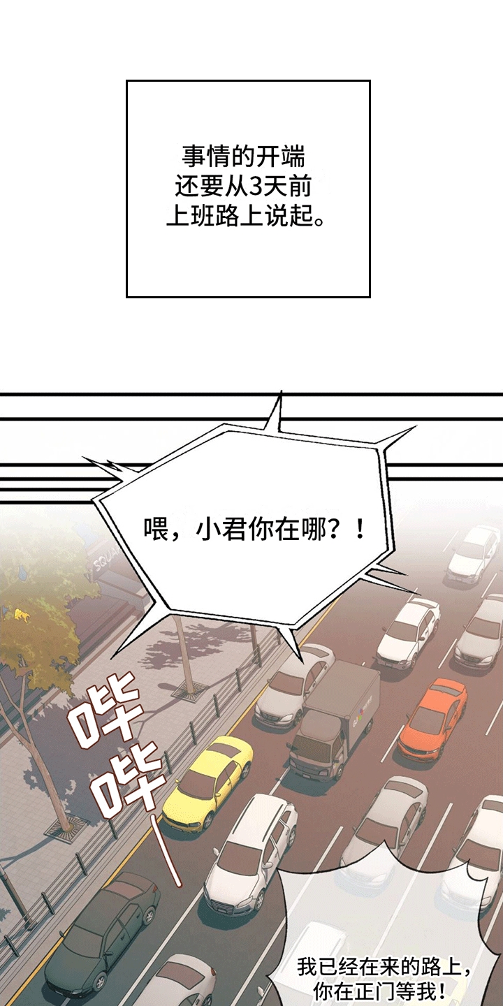 梦中狩猎第1话图