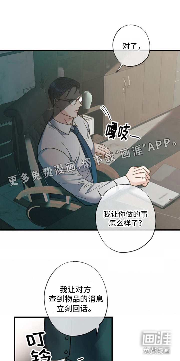 梦中狩猎第19话图