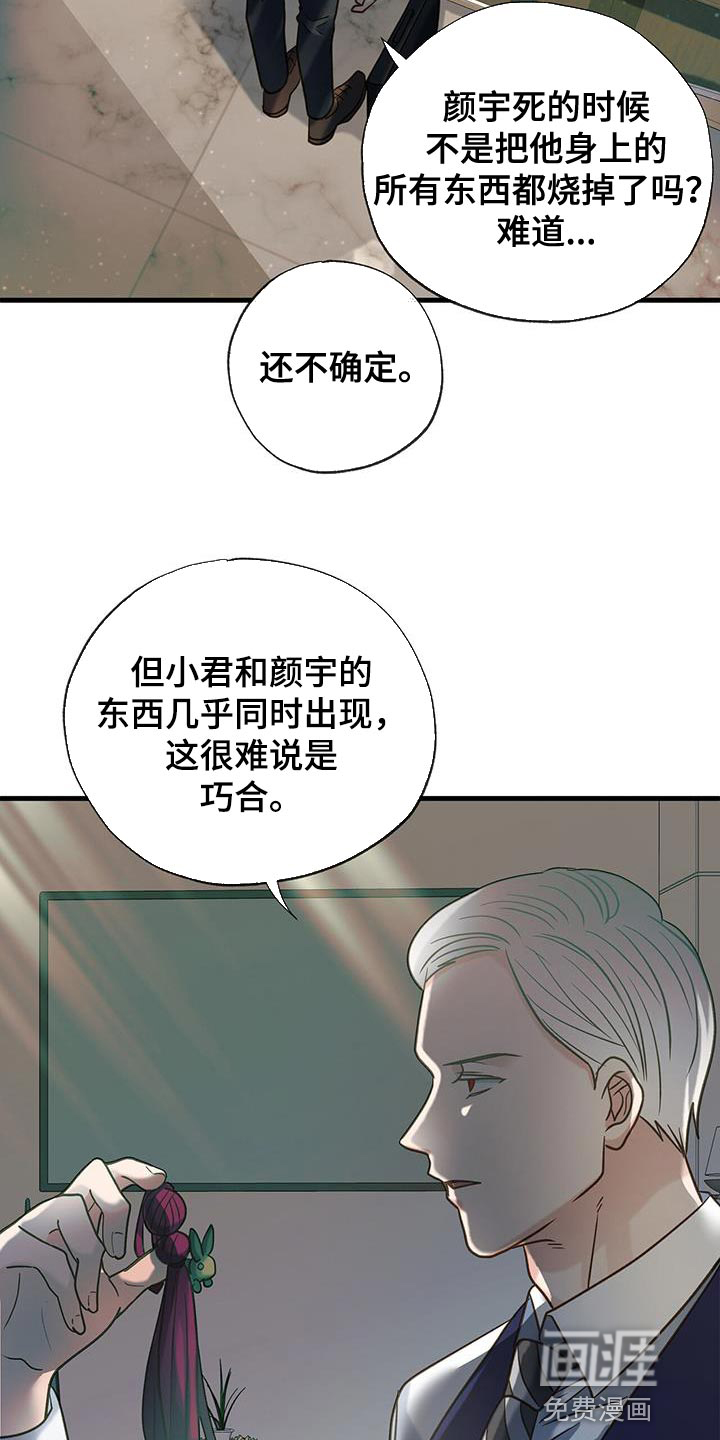 梦中狩猎第25话图