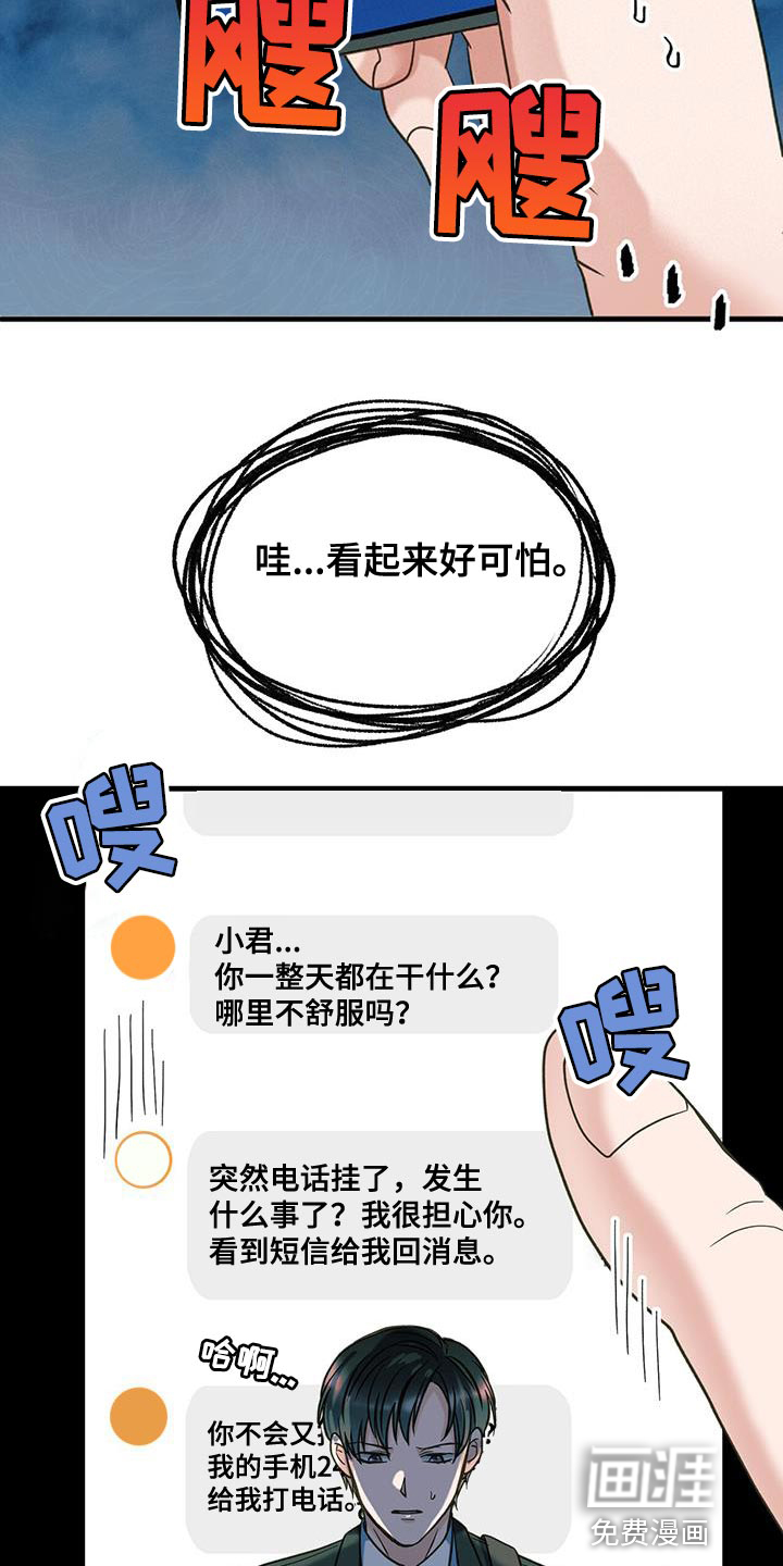 梦中狩猎第26话图