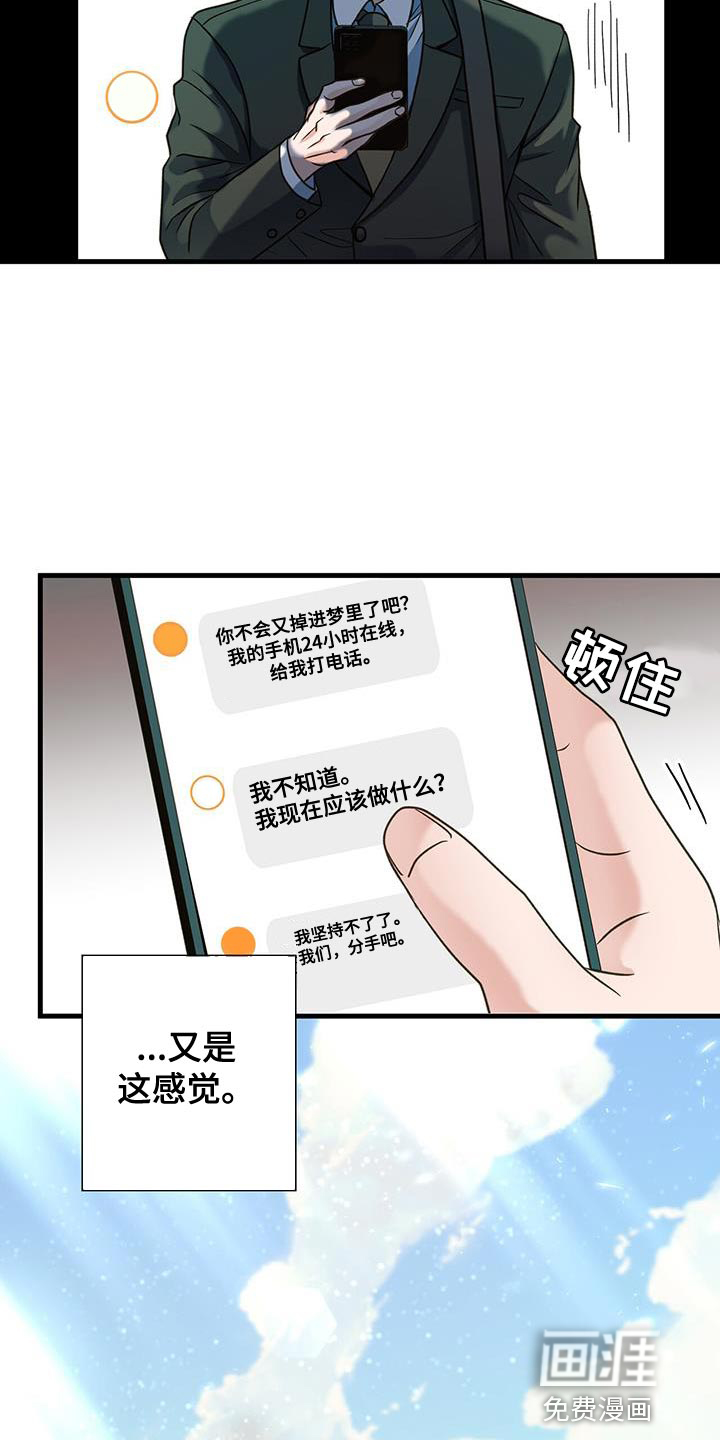 梦中狩猎第26话图