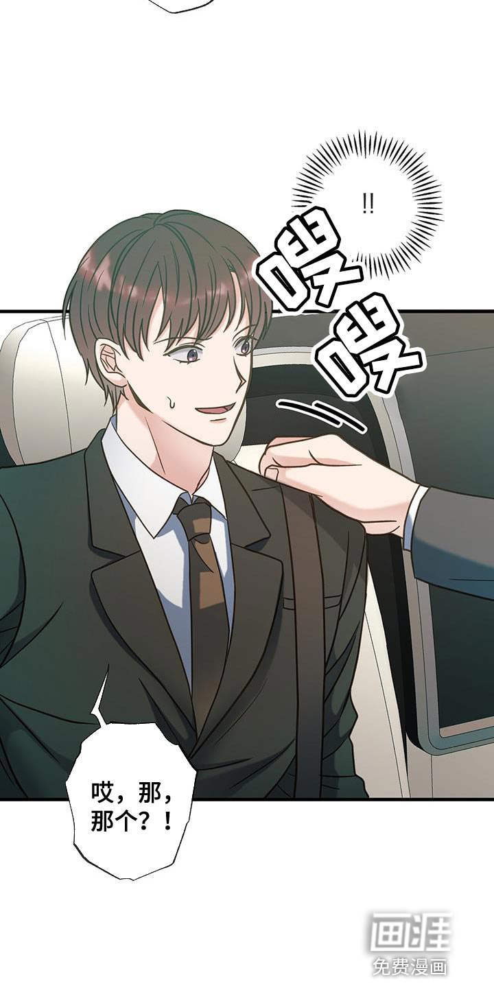 梦中狩猎第26话图