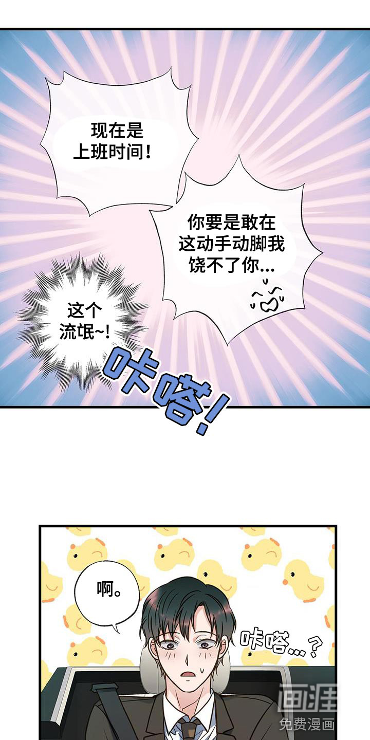 梦中狩猎第26话图