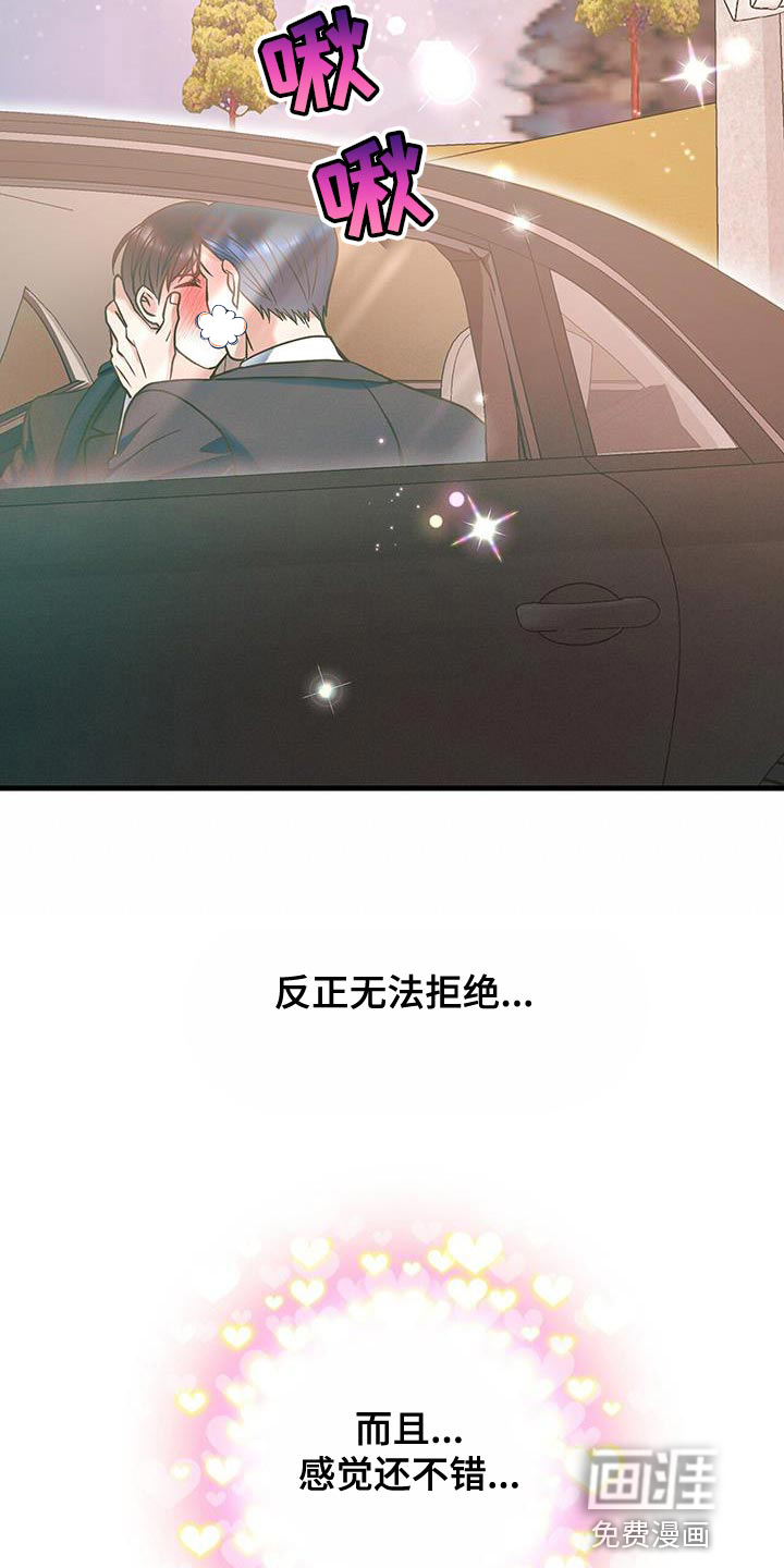 梦中狩猎第26话图