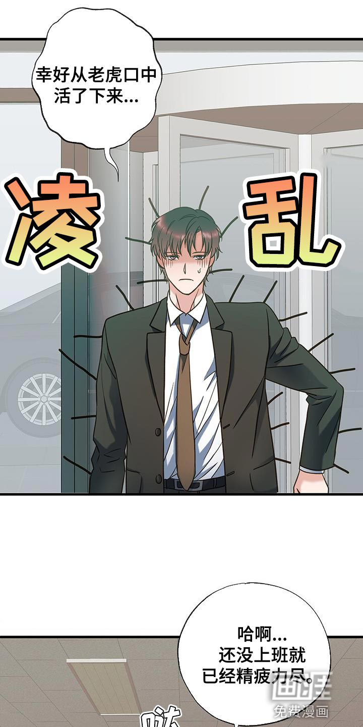 梦中狩猎第26话图