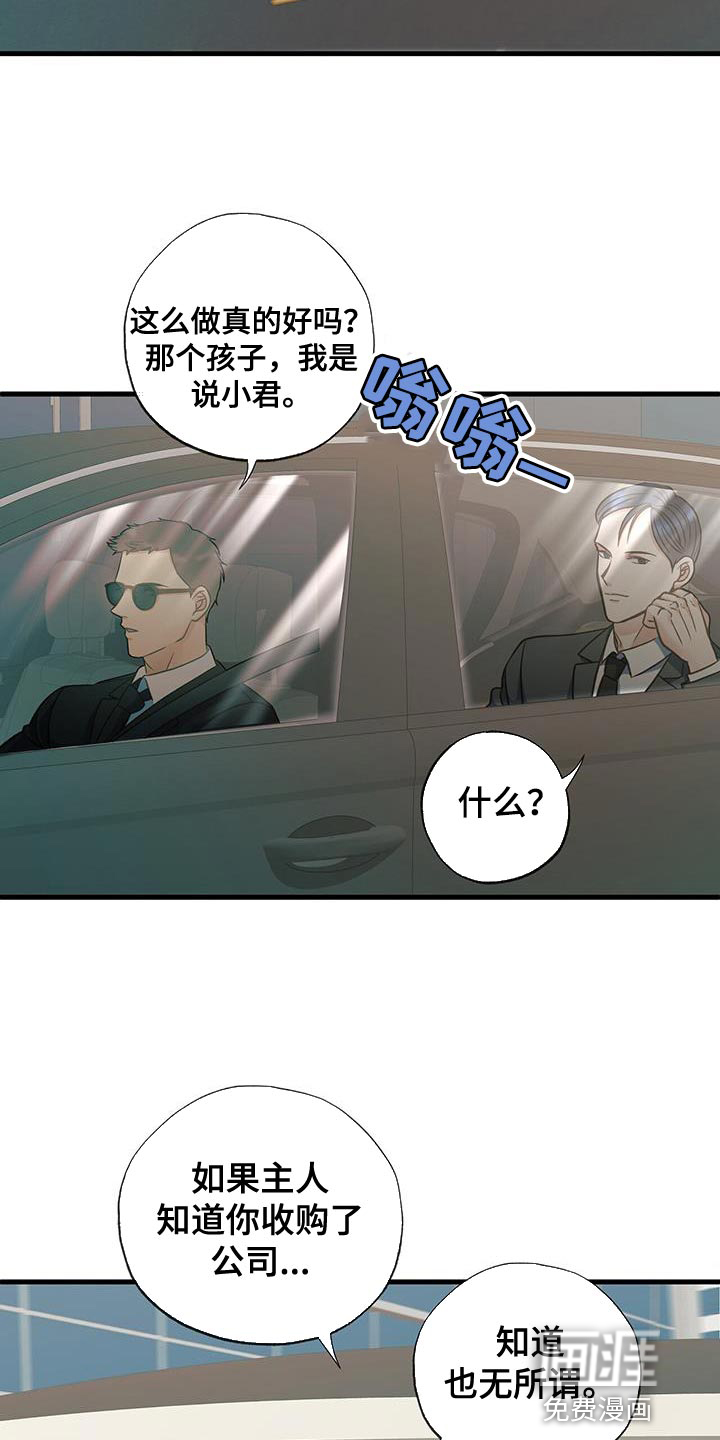 梦中狩猎第27话图