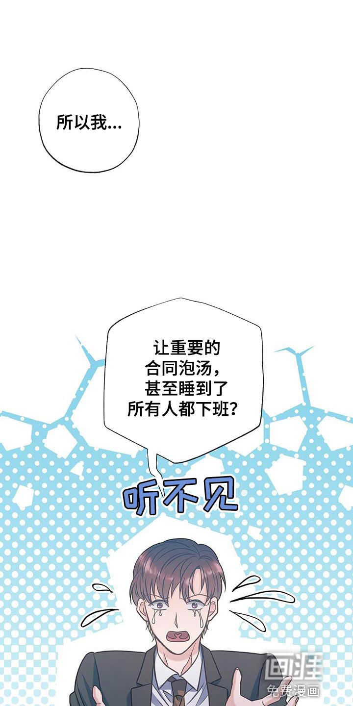 梦中狩猎第29话图