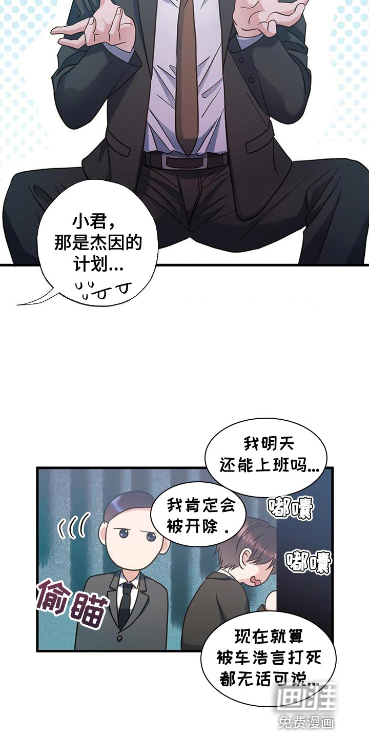 梦中狩猎第29话图