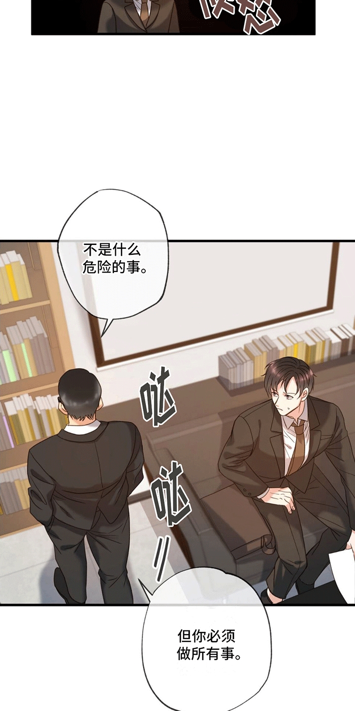 梦中狩猎第3话图