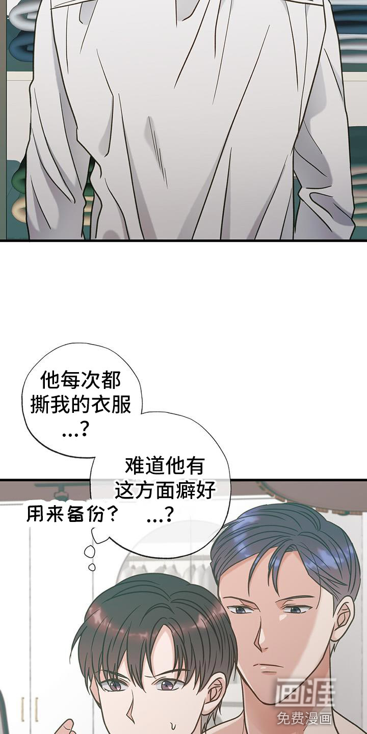 梦中狩猎第30话图