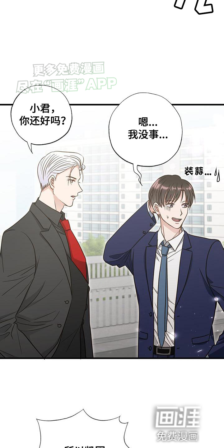 梦中狩猎第38话图