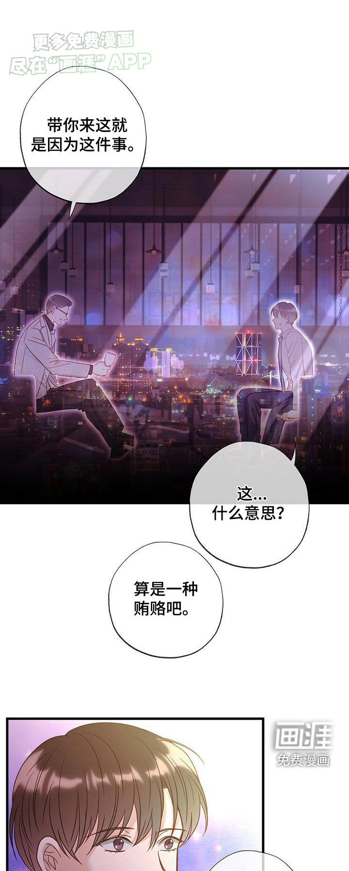 梦中狩猎第46话图