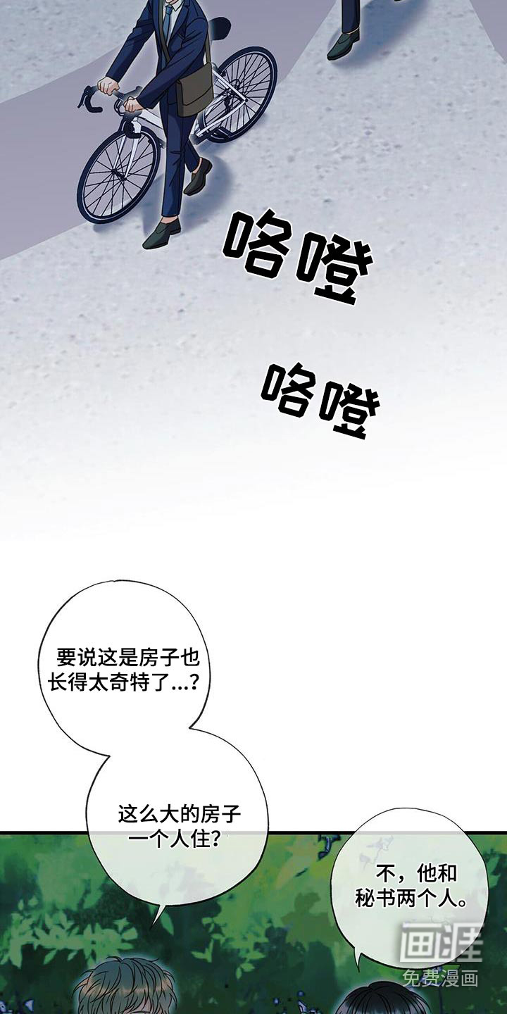 梦中狩猎第48话图